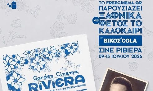 Το ΞΑΦΝΙΚΑ ΦΕΤΟΣ ΤΟ ΚΑΛΟΚΑΙΡΙ επιστρέφει για δέκατη πέμπτη συνεχόμενη χρονιά