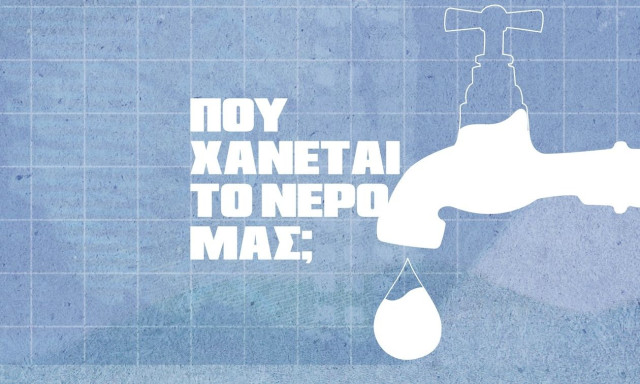 Λειψυδρία: Γιατί και πού «χάνει» η Ελλάδα το νερό της - Οι απώλειες στα δίκτυα ύδρευσης - άρδευσης