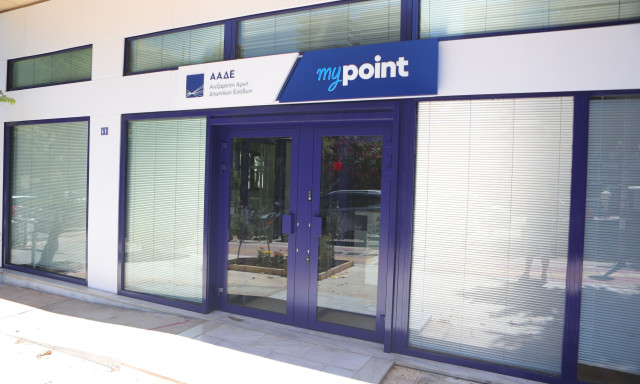 ΑΑΔΕ: Εγκαινιάστηκε το νέο κέντρο εξυπηρέτησης φορολογουμένων mypoint στην Κηφισιά