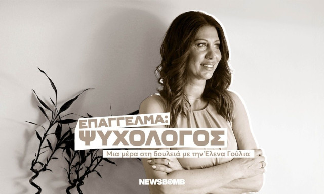 «Ψυχοθεραπεία είναι η τέχνη να βοηθάς έναν άνθρωπο να ανακαλύψει τις δικές του δυνάμεις»