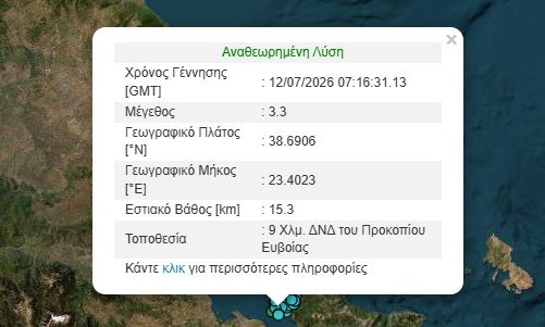 Διαδοχικοί σεισμοί στην Εύβοια – Αισθητή δόνηση 3,4 Ρίχτερ στην Αττική