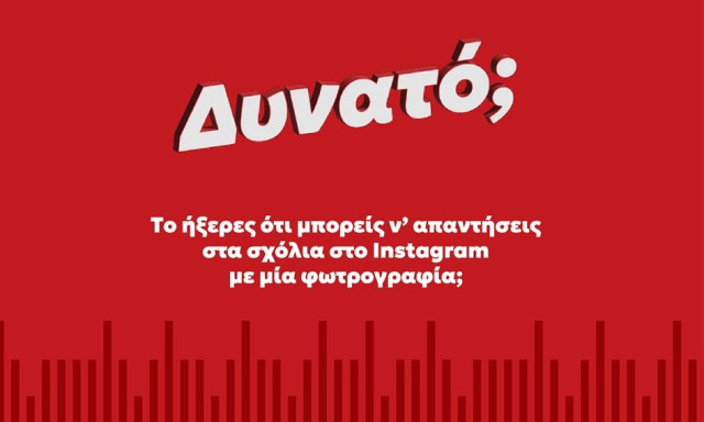 Τώρα μπορείς ν’ απαντήσεις με φωτογραφίες στα σχόλια του Instagram