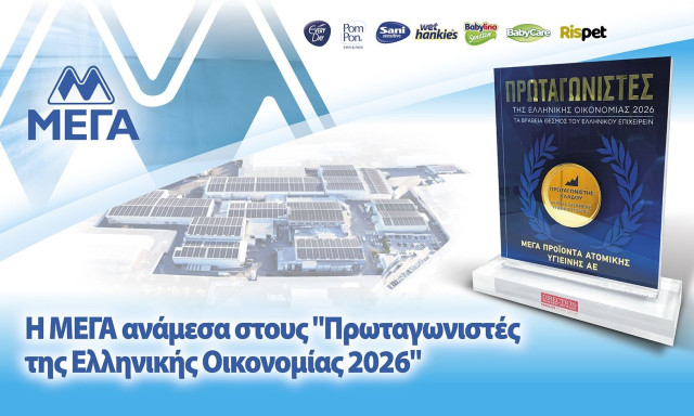 ΜΕΓΑ: «Πρωταγωνιστής της Ελληνικής Οικονομίας 2026»