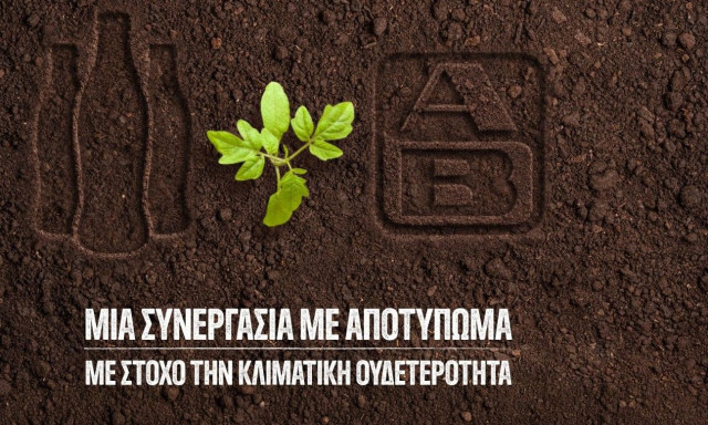 Συνεργασία της Coca-Cola με την ΑΒ Βασιλόπουλος για τη μείωση εκπομπών διοξειδίου του άνθρακα