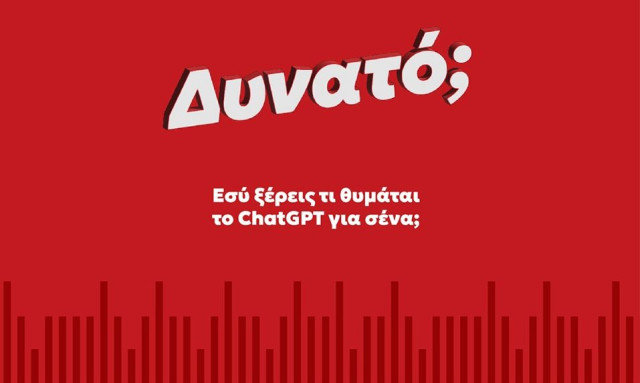 Εσύ ξέρεις τι θυμάται το ChatGPT για 'σένα; 