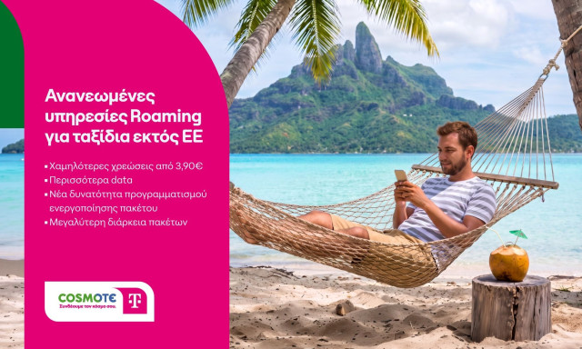 Roaming με χαμηλότερες χρεώσεις και περισσότερα data από την COSMOTE TELEKOM