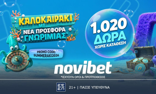 ΝΕΑ Προσφορά Γνωριμίας που μυρίζει… summeraki!