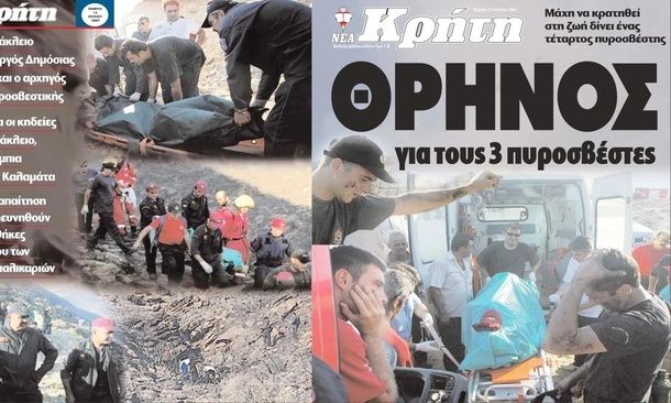 Ξύπνησαν μνήμες από την τραγωδία στη Μονή Βωσάκου - Όταν η Κρήτη θρηνούσε ξανά νεκρούς πυροσβέστες