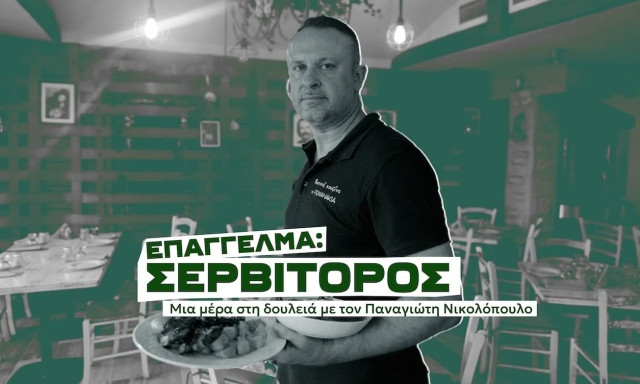 «Το σέρβις για μένα είναι σχολείο – Μαθαίνεις, ανοίγεις ορίζοντες, γεμίζεις εμπειρίες»