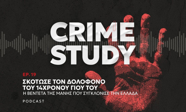 Όταν η Μάνη χειροκρότησε τον φονιά: Η εκδίκηση ενός πατέρα που συγκλόνισε την Ελλάδα