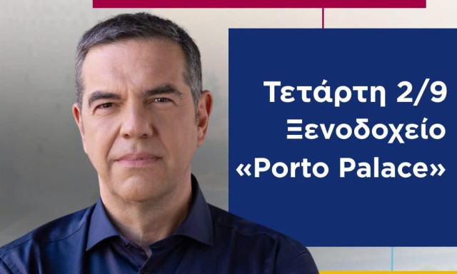 Ο Τσίπρας παρουσιάζει στις 2 Σεπτεμβρίου το οικονομικό πρόγραμμα της ΕΛ.Α.Σ.