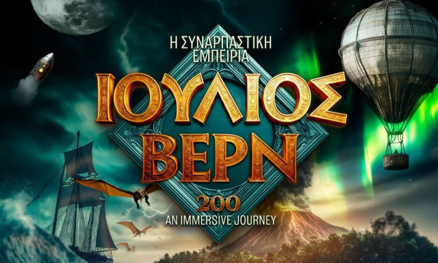 Ιούλιος Βερν 200: Η Συναρπαστική Εμπειρία – Κέντρο Πολιτισμού «Ελληνικός Κόσμος» από 25 Σεπτεμβρίου