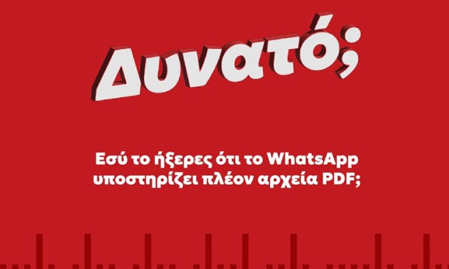 Εσύ το ήξερες ότι WhatsApp υποστηρίζει πλέον αρχεία PDF;