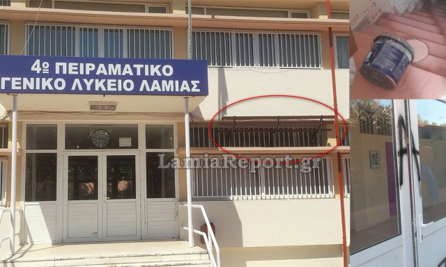 Λαμία: Άγνωστοι βανδάλισαν και πέταξαν μπογιές σε Πειραματικό Λυκείο