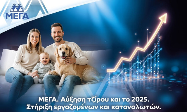 ΜΕΓΑ: Περαιτέρω αύξηση τζίρου το 2025. Στήριξη εργαζομένων και καταναλωτών
