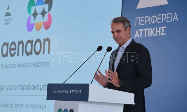Μητσοτάκης για Πάρκο ΑΕΝΑΟΝ: Βάζουμε τέλος σε εκκρεμότητα δεκαετιών