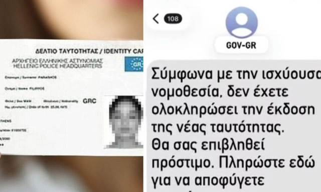 Απάτη με πρόσχημα τις νέες ταυτότητες: Πρόστιμο «μαϊμού» για όσους δεν τις άλλαξαν