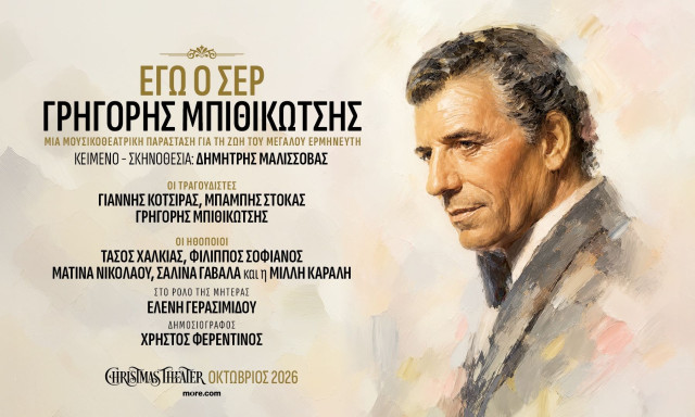 «Εγώ ο Σερ, Γρηγόρης Μπιθικώτσης»: Μια Μουσικοθεατρική παράσταση στο Christmas Theater