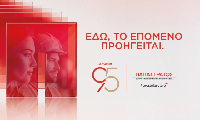 Η Παπαστράτος στη ΔΕΘ 2026: 95 χρόνια, «Εδώ, το Επόμενο Προηγείται»