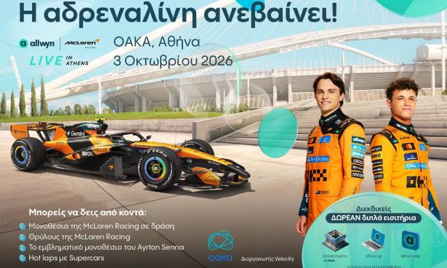 Το “Allwyn x McLaren Racing: Live in Athens” φέρνει την απόλυτη εμπειρία McLaren στις 3 Οκτωβρίου στο ΟΑΚΑ