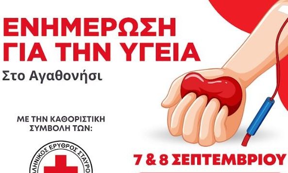 Ο Ελληνικός Ερυθρός Σταυρός διοργανώνει 2ήμερη δράση ενημέρωσης για την Υγεία στο ακριτικό Αγαθονήσι