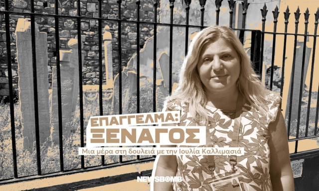 «Ο ξεναγός είναι λίγο αρχαιολόγος, λίγο ιστορικός, λίγο γεωλόγος — αλλά πάνω απ’ όλα άνθρωπος»