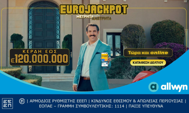 Το Eurojackpot τώρα και online: Συμμετοχή μέσω διαδικτύου για κέρδη έως 120.000.000€ κάθε Τρίτη και Παρασκευή