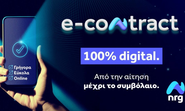 Με το e-contract της nrg, το νέο σου συμβόλαιο γίνεται online σε 4 βήματα