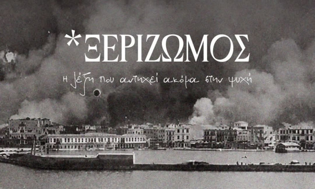 Μαρινάκης: Η Γενοκτονία των Ελλήνων της Μικράς Ασίας παραμένει πληγή ανοιχτή και χρέος διαρκές