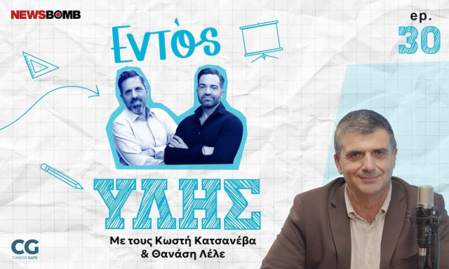 Εντός Ύλης -Μανώλης Κουτούζης: Το Πανεπιστήμιο χωρίς ηλικία. Σπουδές, δεξιότητες και δια βίου μάθηση