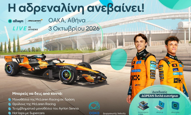 Η μεγαλύτερη motorsport εμπειρία έρχεται στο «Allwyn x McLaren Racing: Live in Athens»