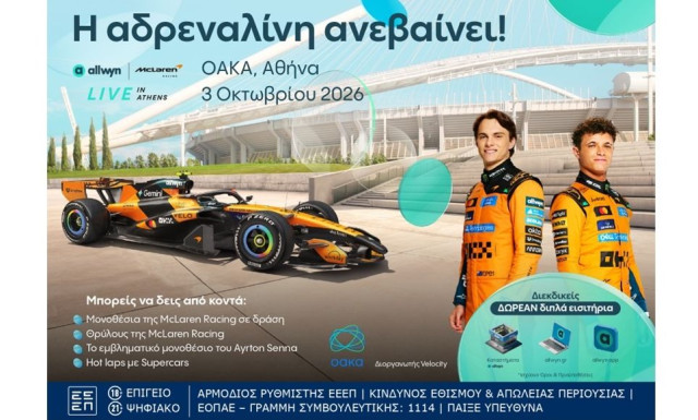 Αντίστροφη μέτρηση για το “Allwyn x McLaren Racing: Live in Athens” στο ΟΑΚΑ