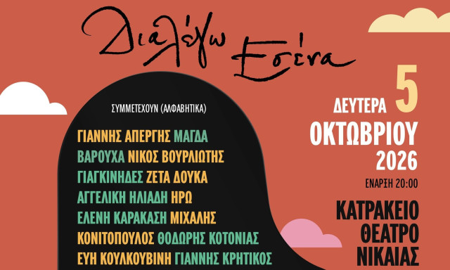 «Διαλέγω Εσένα»: Μια μεγάλη μουσική βραδιά με έναν κοινό σκοπό