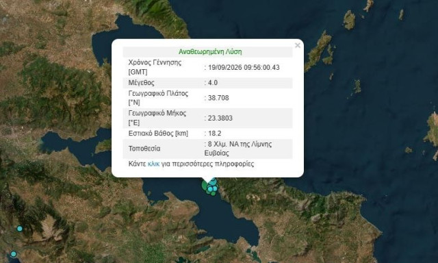 Σεισμός τώρα στην Εύβοια: Δόνηση 4 Ρίχτερ στο Προκόπι