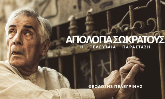 ΑΠΟΛΟΓΙΑ ΣΩΚΡΑΤΟΥΣ - Η Τελευταία Παράσταση: Στο Θέατρο Μπέλλος από 2 Οκτωβρίου