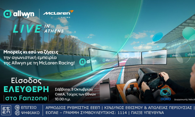 Το Fanzone του “Allwyn x McLaren Racing: Live in Athens” θα έχει ελεύθερη είσοδο