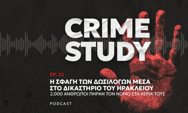 Ηράκλειο: Η σφαγή των δωσίλογων μέσα στο δικαστήριο - 2.000 άνθρωποι πήραν τον νόμο στα χέρια τους