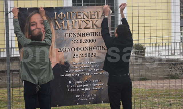 «Κοιμήσου κοριτσάκι, είναι μακρύς ο δρόμος» – Το πανό για την Ιφιγένεια έξω από τη δίκη των Τεμπών