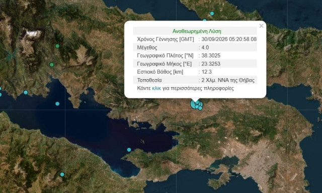 Σεισμός 4 Ρίχτερ κοντά στη Θήβα