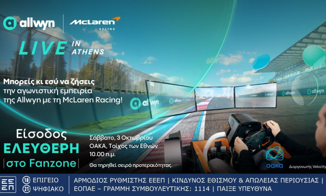 «Allwyn x McLaren Racing: Live in Athens»: Το μεγαλύτερο motorsport event της χρονιάς έρχεται