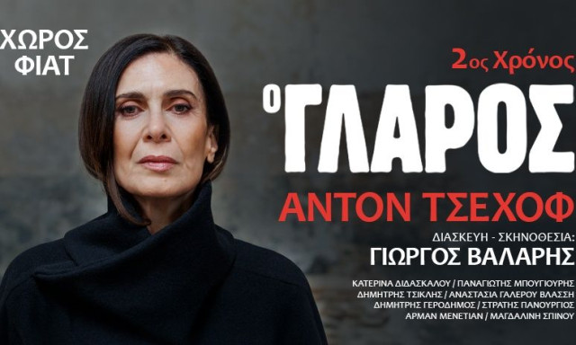 Ο Γλάρος ή Η ικανότητα να αντέχεις