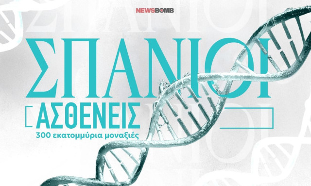 Σπάνια νοσήματα: «Χρειάστηκαν 11 χρόνια για να μάθω τι έχω» - Πώς ζουν 350.000 ασθενείς στην Ελλάδα