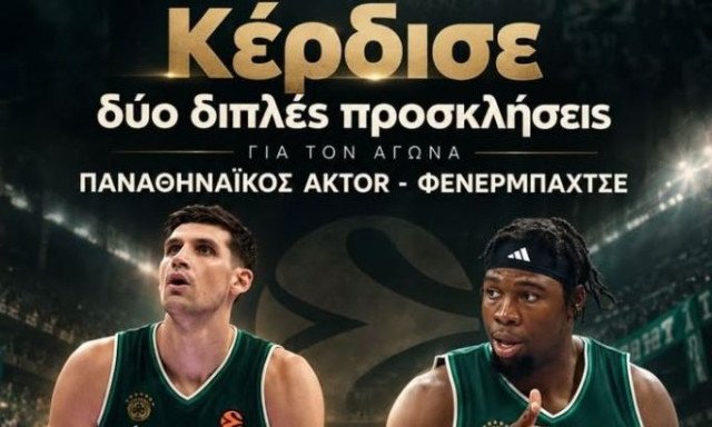 𝝙𝝞𝝖𝝘𝝮𝝢𝝞𝝨𝝡𝝤𝝨 𝗡𝗘𝗪𝗦𝗕𝗢𝗠𝗕: Κερδίστε 2 προκλήσεις για το  Παναθηναϊκός AKTOR – Φενέρ