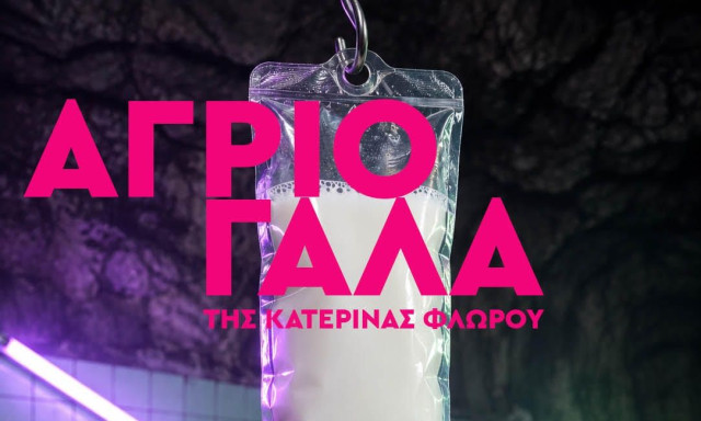 «Άγριο Γάλα», της Κατερίνας Φλώρου: Από την ομάδα The Hybrids Lab