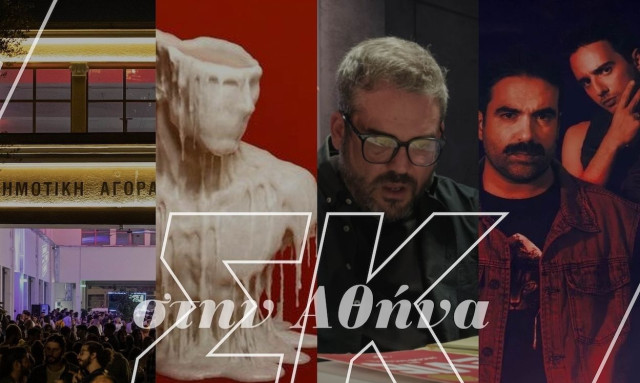Σαββατοκύριακο στην Αθήνα με θέατρο, τεχνητή νοημοσύνη, σινεμά και art prints