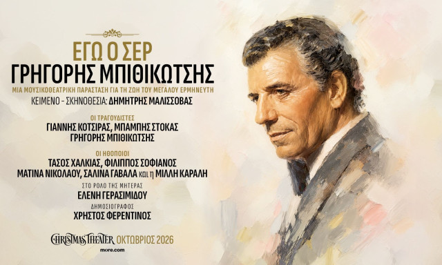 «Εγώ ο Σερ, Γρηγόρης Μπιθικώτσης»: Μια Μουσικοθεατρική παράσταση του Δημήτρη Μαλισσόβα 