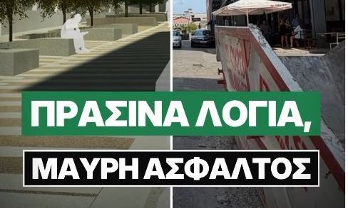 Μπακογιάννης κατά Δούκα για την Πλατεία Θεάτρου: «Πράσινα λόγια, μαύρη άσφαλτος»