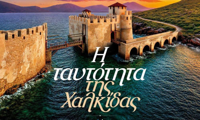 «Η ταυτότητα της Χαλκίδας» — Το νέο βιβλίο του Βάγια Κατσού