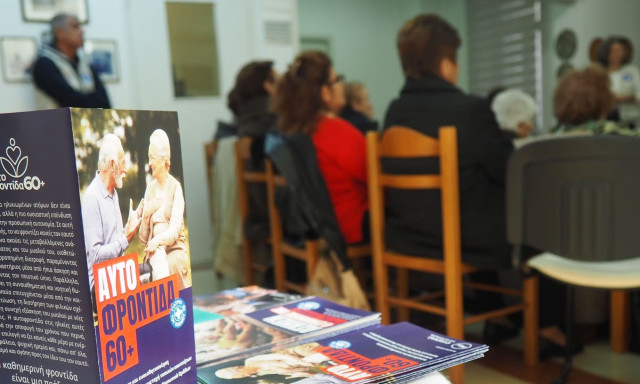 Οι Γιατροί του Κόσμου και η ΔΕΗ προάγουν την ενεργό και υγιή γήρανση στην Κοζάνη