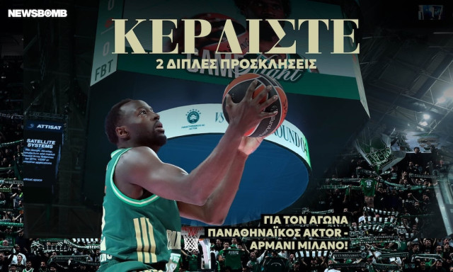 𝝙𝝞𝝖𝝘𝝮𝝢𝝞𝝨𝝡𝝤𝝨 𝗡𝗘𝗪𝗦𝗕𝗢𝗠𝗕: Κερδίστε 2 προκλήσεις για το Παναθηναϊκός AKTOR - Αρμάνι
